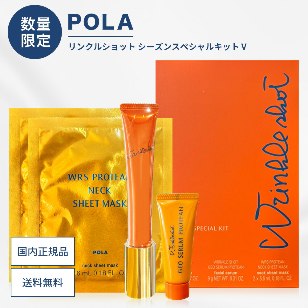 楽天市場】＼860円OFF／【正規品／楽天1位獲得】POLA リンクルショット