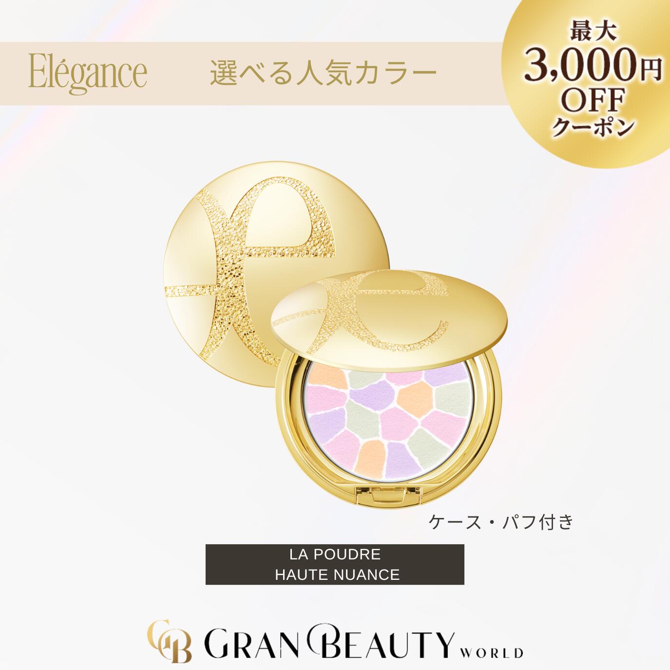 楽天市場】＼最大3,000円OFF／〈本体/8.8g〉エレガンス ラプードル