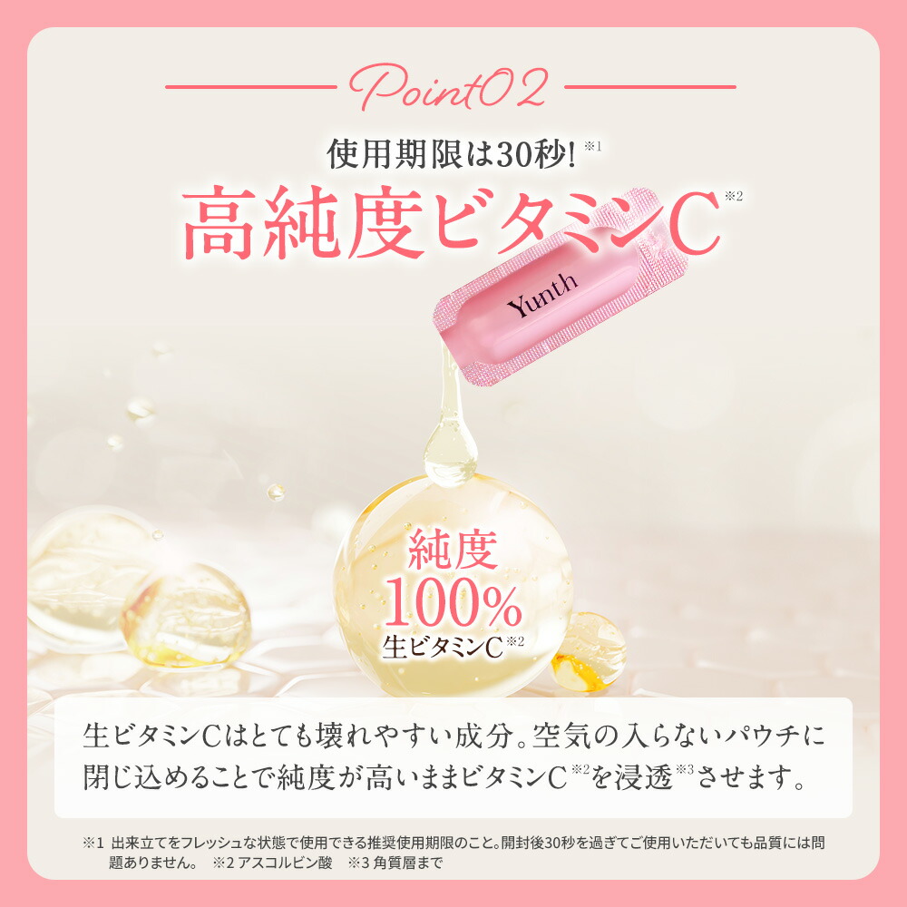 楽天市場】＼最大3,000円OFF／Yunth ユンス 生ビタミンC 美容液 28包入