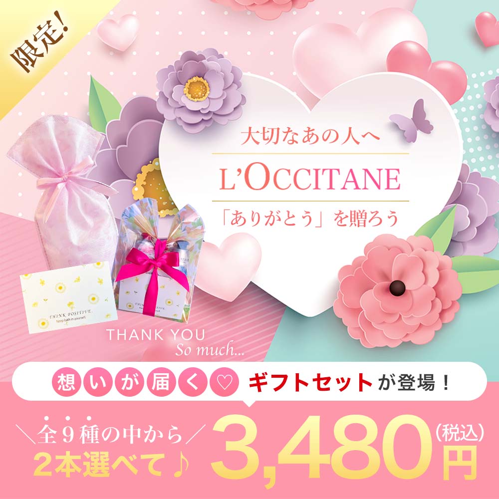 楽天市場】＼最大3,000円OFF／〈選べる2本セット〉ロクシタン ハンド