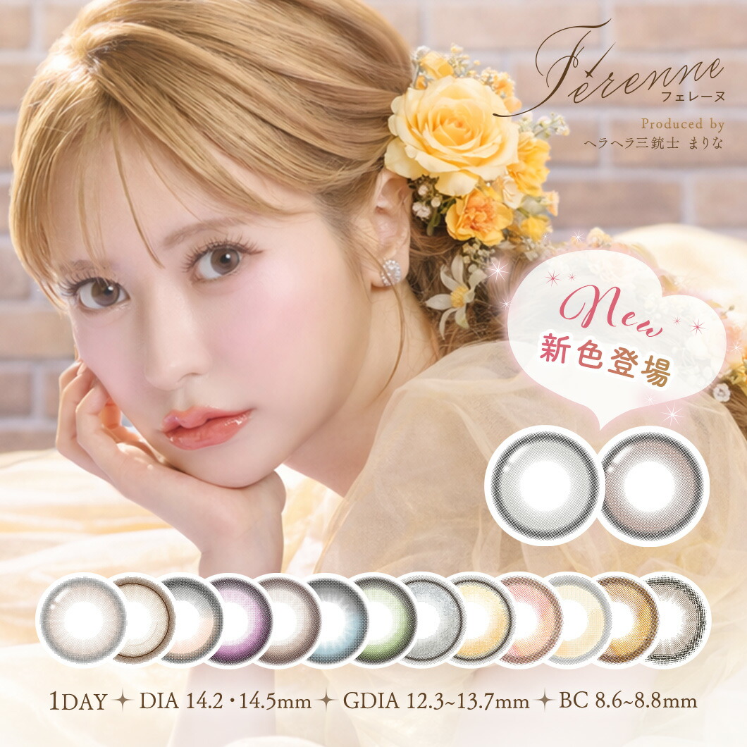 楽天市場】【ポイント20倍】Ferenne 1day(10枚)【2箱】BC8.8 DIA14.2