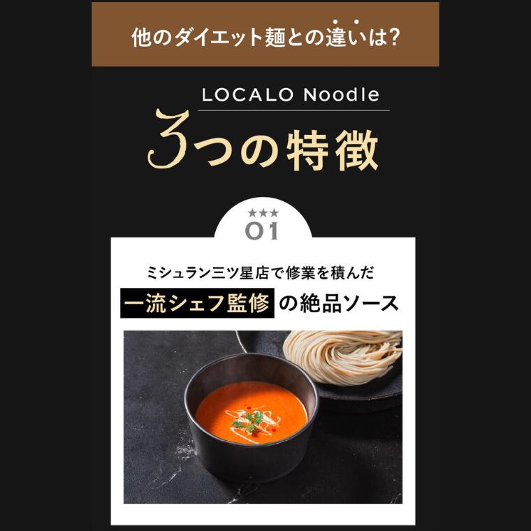 楽天市場】【送料無料】LOCALO Noodle 8食セット ロカロヌードル