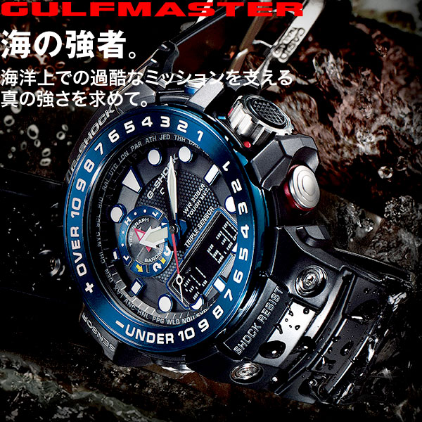 サーフィン・釣り】CASIO G-SHOCK GULF MASTER ペプシ腕 G-SHOCK