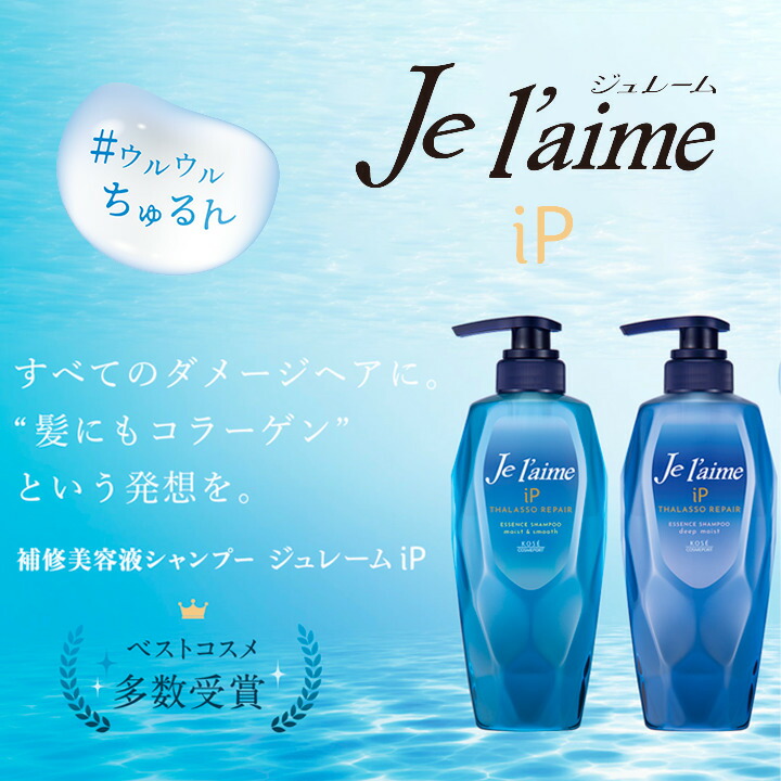 楽天市場】ジュレーム iPタラソリペア 補修美容液トリートメント