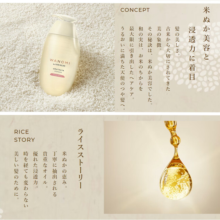 楽天市場】ヘアレシピ 和の実 さらつやシャンプー&トリートメント