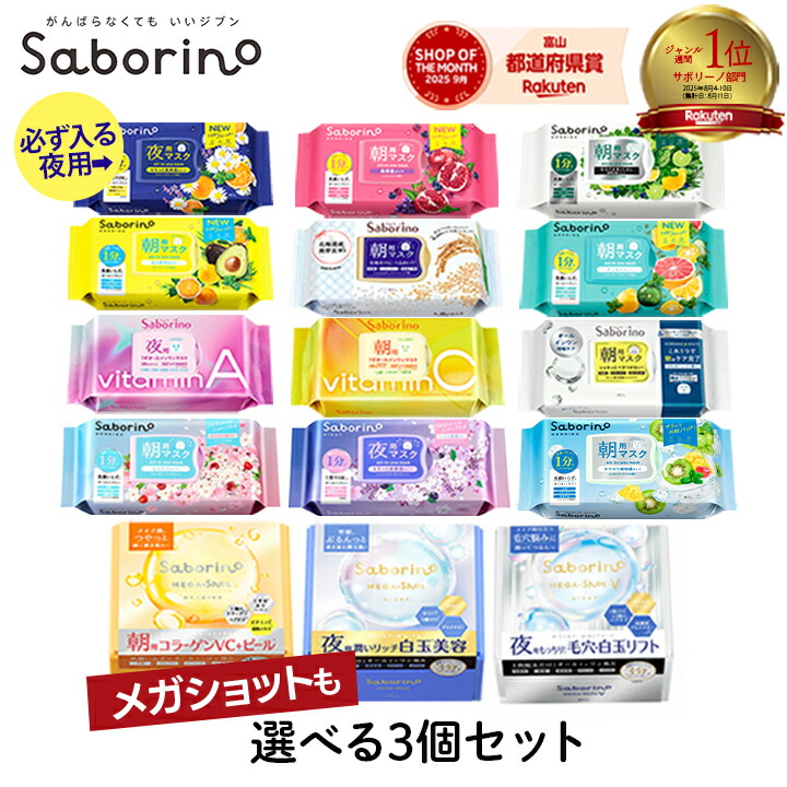 楽天市場】【組合せ自由 3個セット】サボリーノ 15種類から選べる