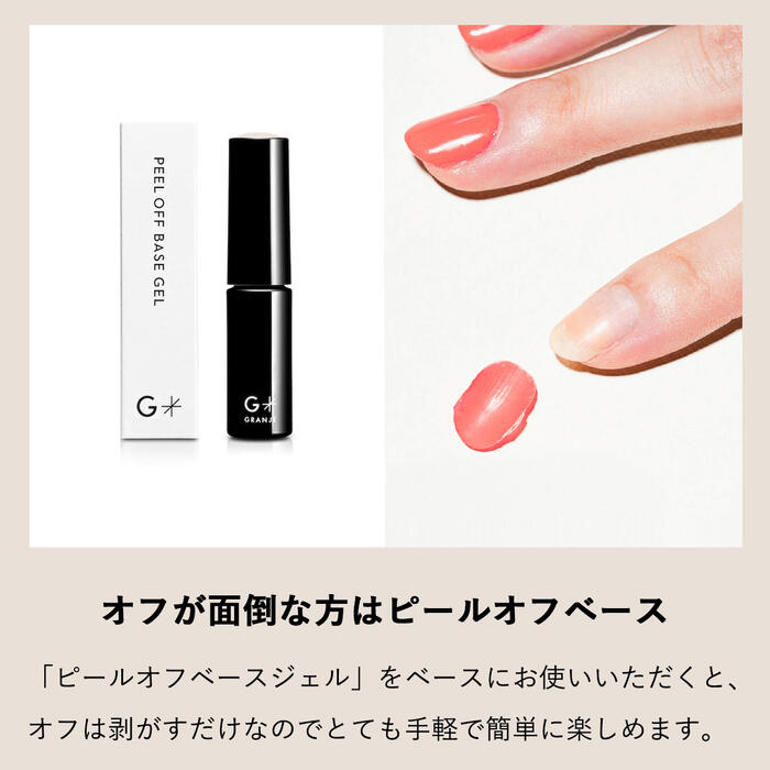 GRANJE ピールオフジェルセット 160 Cheer Girl 楽天市場】GRANJE