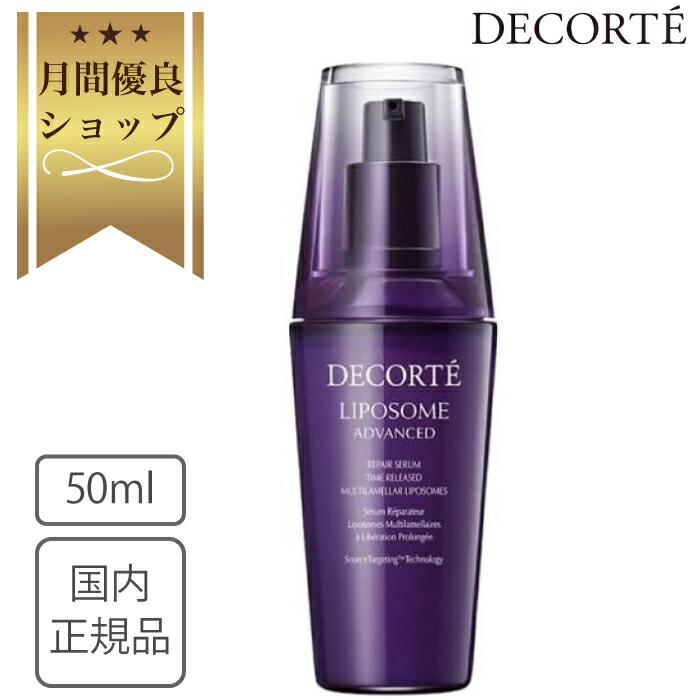 コスメデコルテ モイスチュア リポソーム 〈美容液〉60ml コスメ