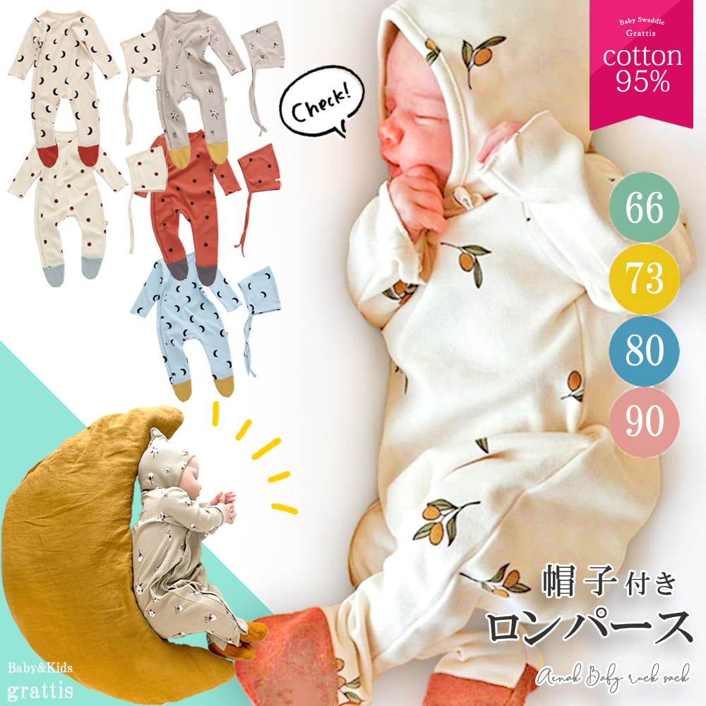 楽天市場】【楽天1位!】 カバーオール 足つき ロンパース 新生児 帽子