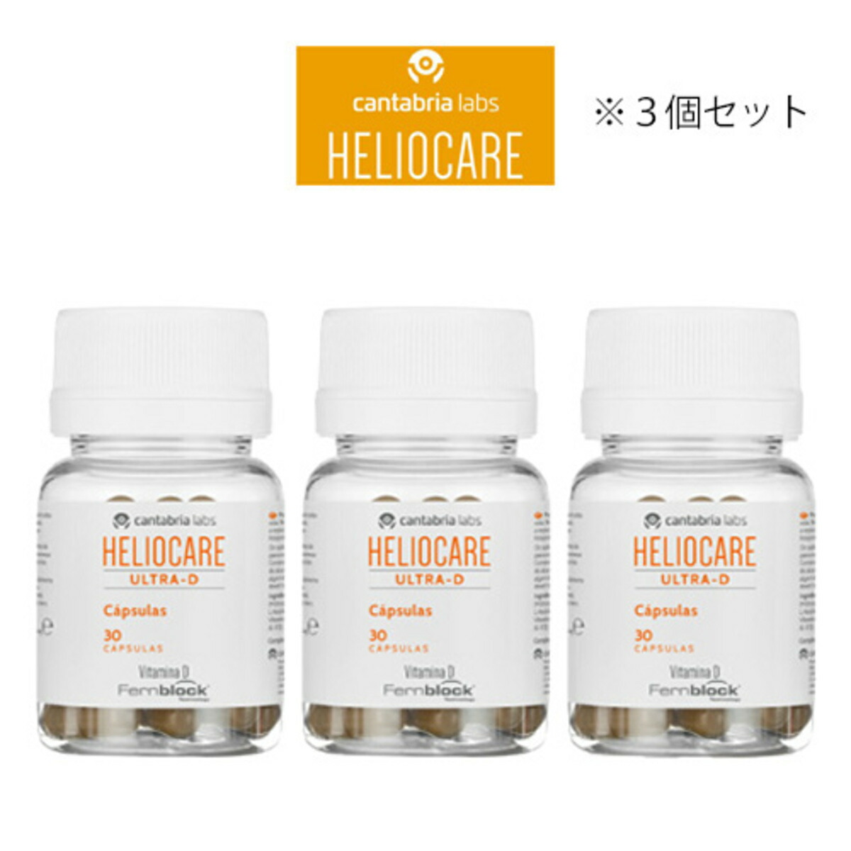 楽天市場】ヘリオケア【お得☆3個セット】再安値！ ヘリオケア