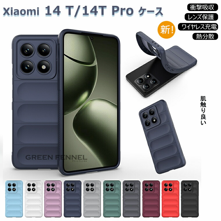楽天市場】一部在庫発送 xiaomi 14t pro ケ一ス xiaomi 14T ケース
