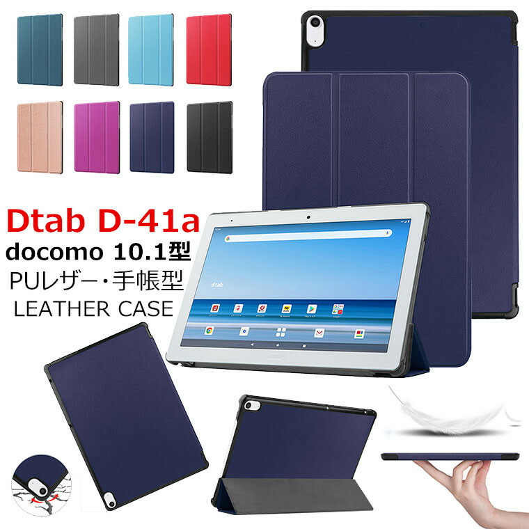 楽天市場】dtab d-41a ケース dtab d-41a カバー dtab カバーd41a
