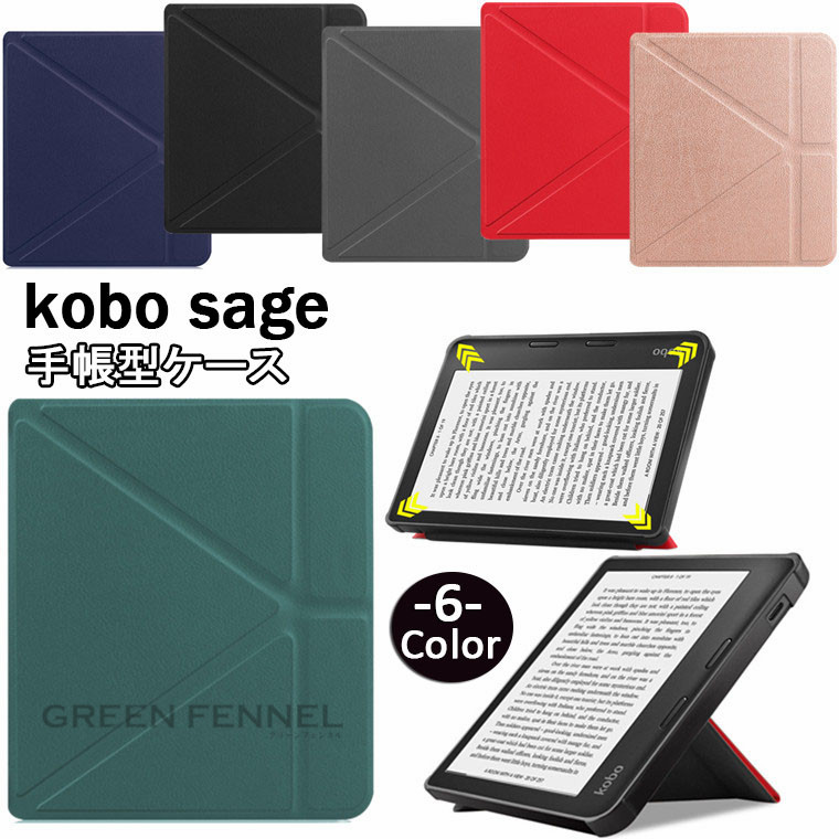 楽天市場】kobo sage カバー 2021モデル kobo sage スリープカバー