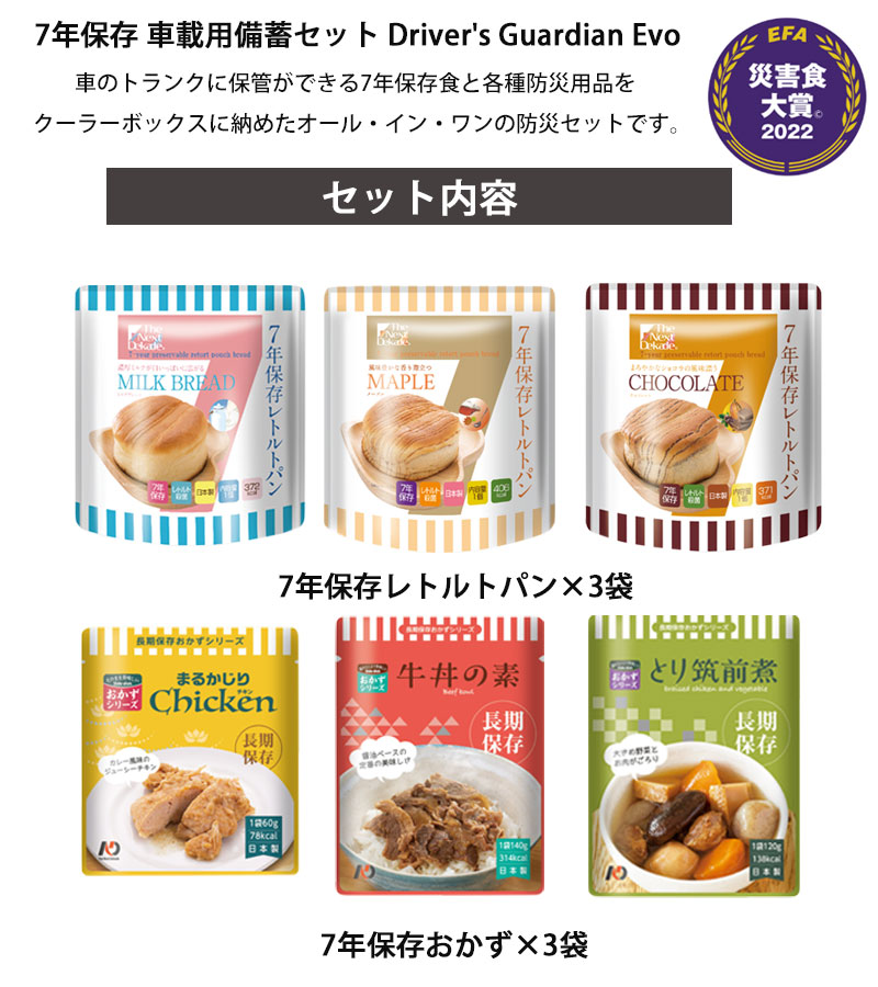 楽天市場】7年保存車載備蓄オールインワンセット「ドライバーズ