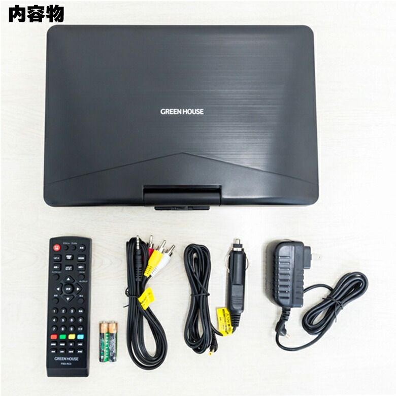 楽天市場】グリーンハウス ポータブルブルーレイプレーヤー 11.6型