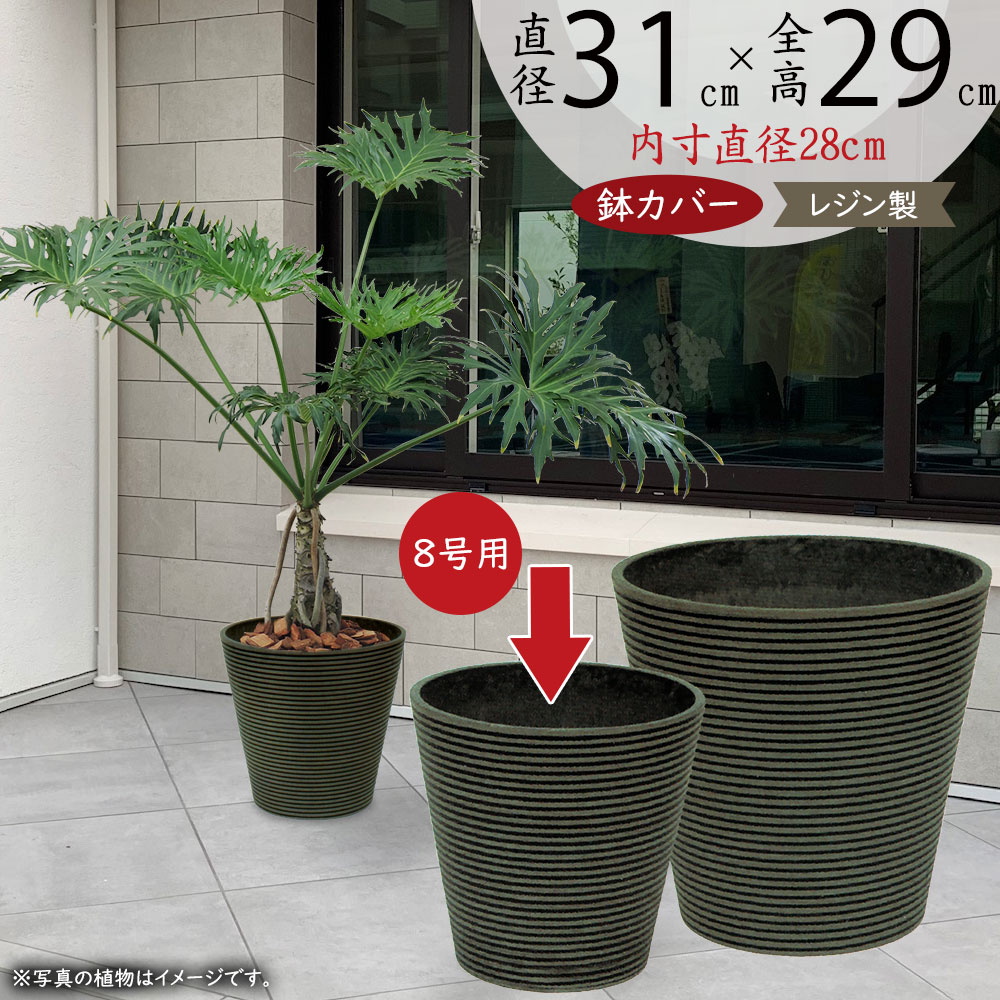 楽天市場】鉢カバー プランターカバー 大型 人気 おしゃれ ポット 観葉