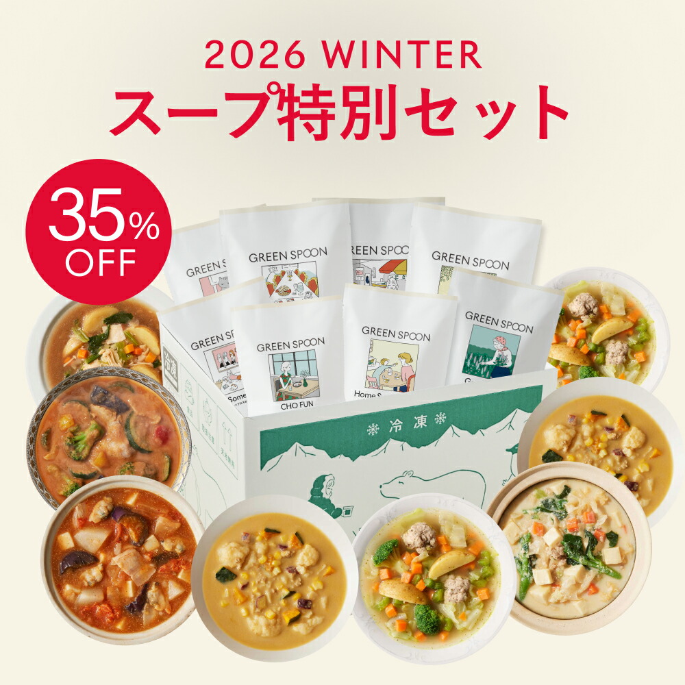 楽天市場】【35%OFFは2/28 23:59まで】野菜 スープ 8食 グリーン