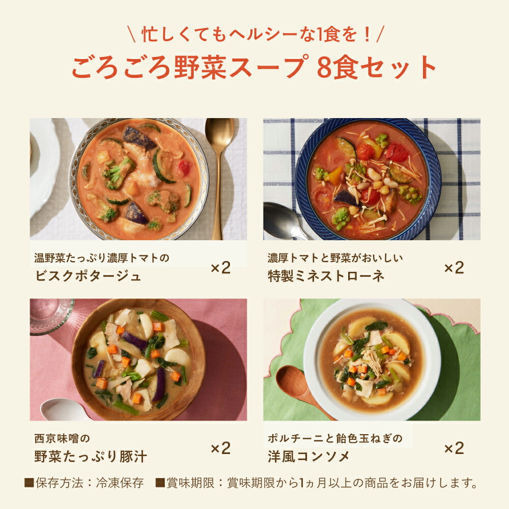楽天市場】＼20％OFF／野菜 スープ 8食 グリーンスプーン ｜ヘルシー