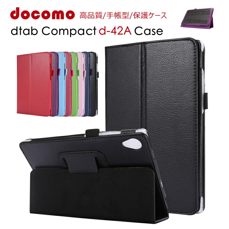 楽天市場】dtab d-42a カバー dtab Compact d-42A ケース 手帳型 dtab