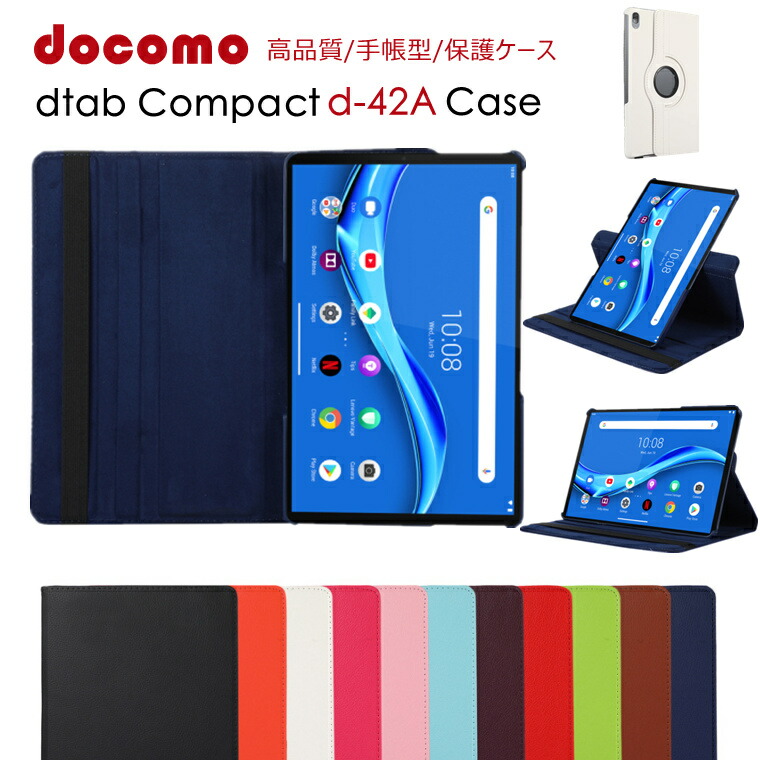 楽天市場】dtab d-42a カバー dtab Compact d-42A ケース 手帳型 dtab