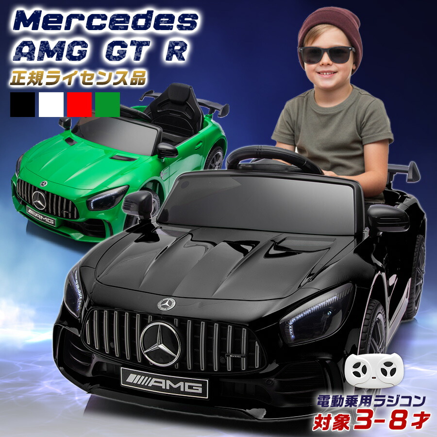 楽天市場】【クリアランス特価！】 電動乗用ラジコン メルセデス