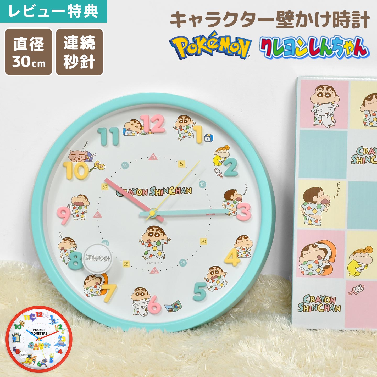 楽天市場】壁掛け時計 ポケモン クレヨンしんちゃん アナログ時計 30cm