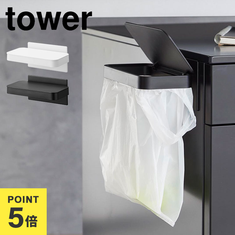 楽天市場】山崎実業 タワー ゴミ箱 小さめ マグネット ワゴンに付け
