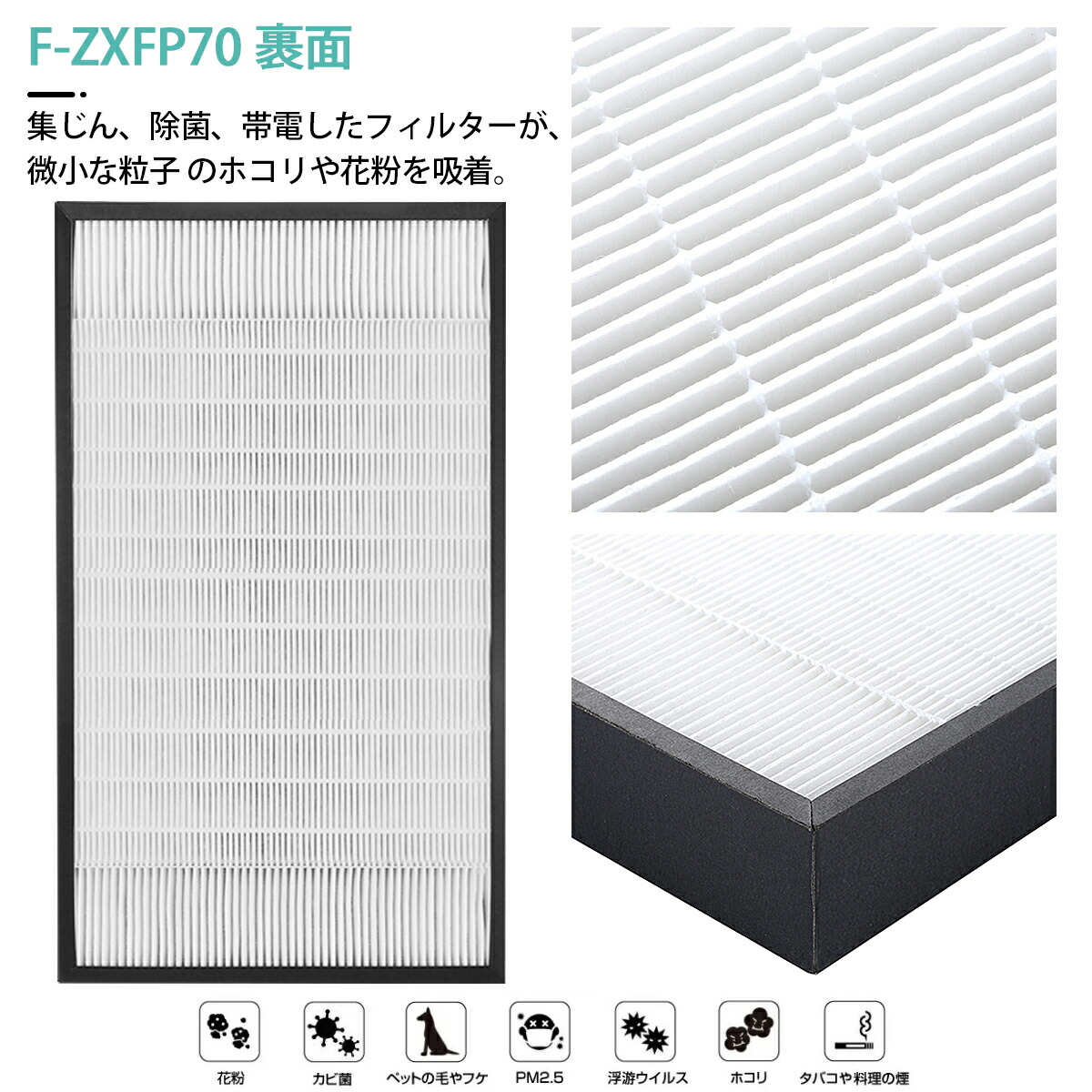 楽天市場】F-ZXFP70 集じんフィルター f-zxfp70 (F-ZXEP65の後継品