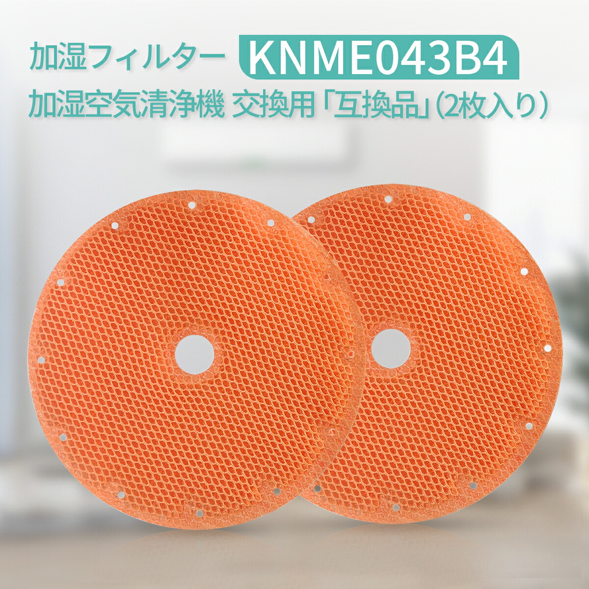 楽天市場】KNME043B4 加湿フィルター（KNME043A4の代替品番）ダイキン