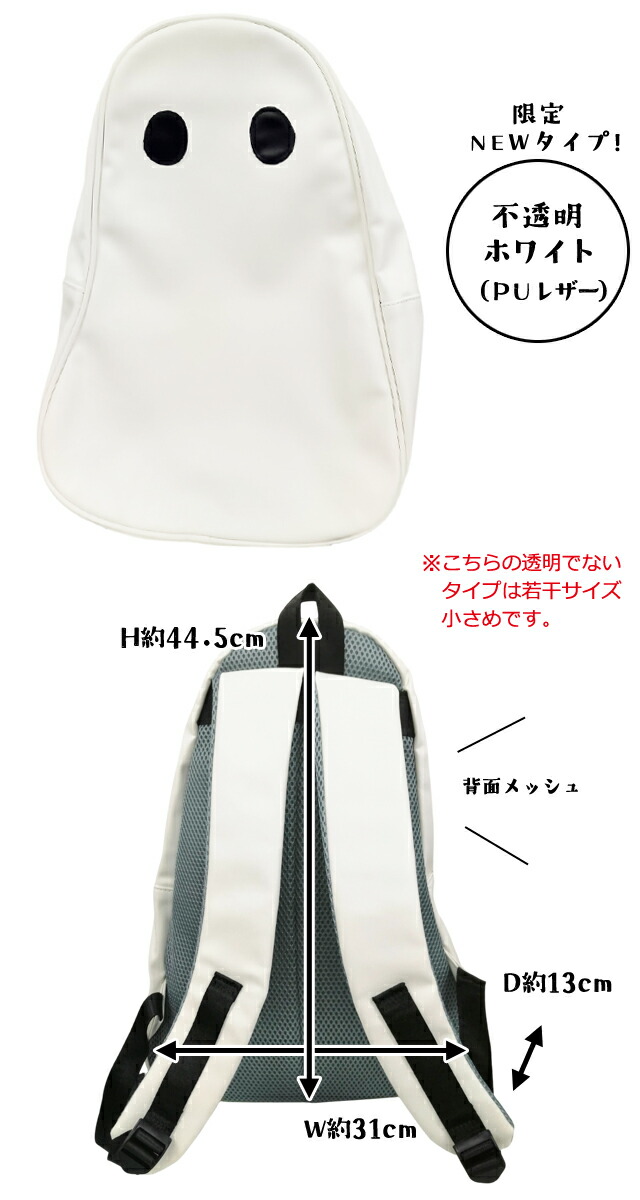 楽天市場】［レビュー特典］ハロウィン リュック オバケ 透明 クリア