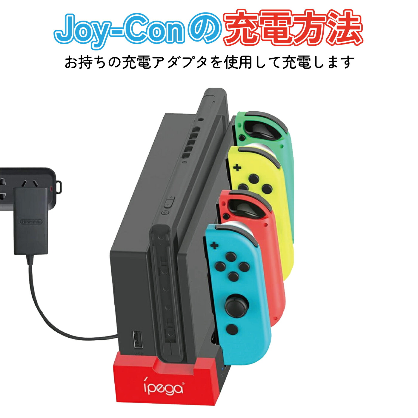 Nintendo Switch HAC-001 本体 ドック 充電器 ジョイコン Nintendo