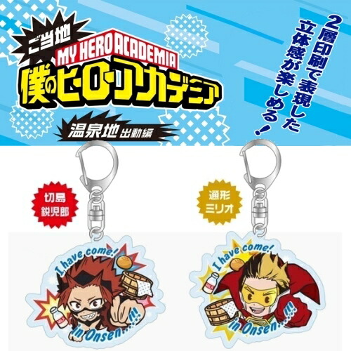 楽天市場】ご当地僕のヒーローアカデミア温泉地出動編アクリル