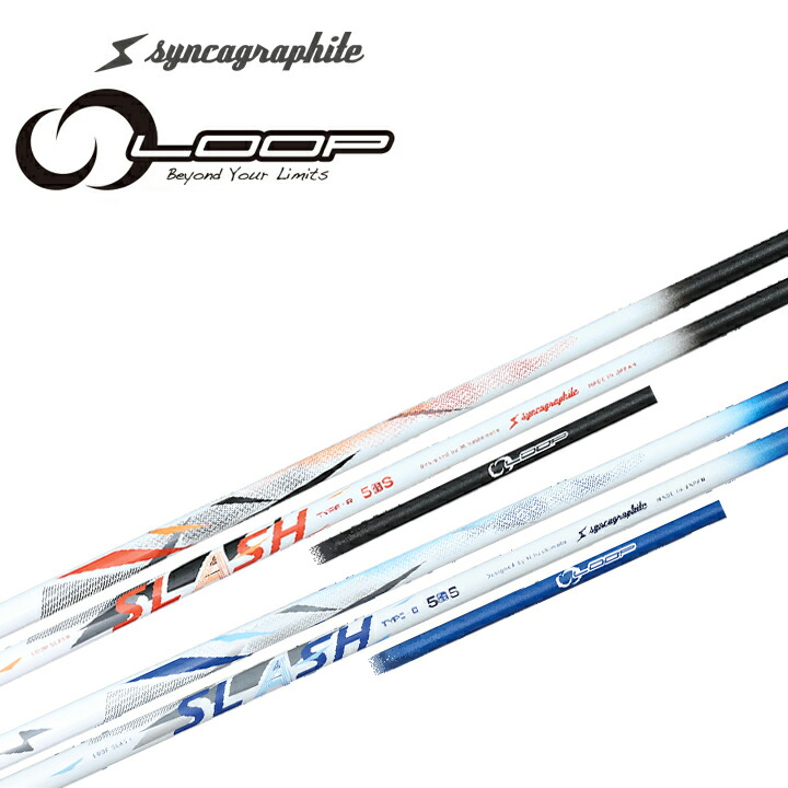 楽天市場】【リシャフト】Syncagraphite/シンカグラファイト LOOP