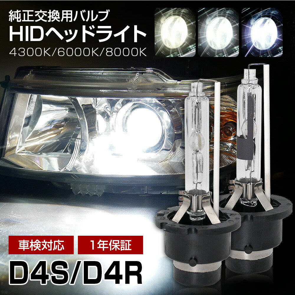 楽天市場】プリウス 30系 後期 純正HID車用 ヘッドライト HIDバルブ
