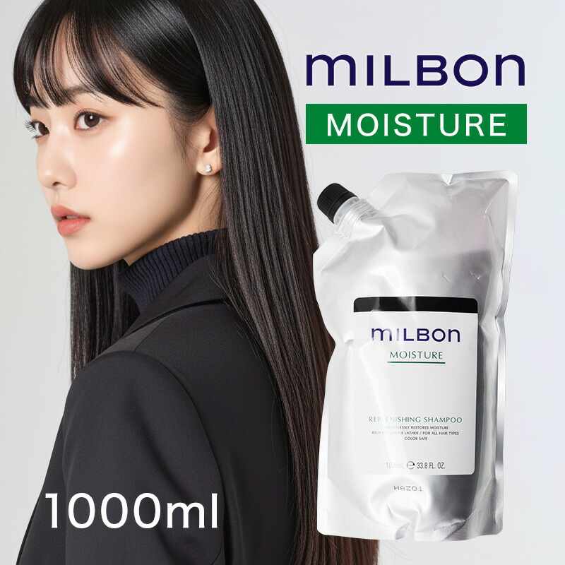 ミルボン ミルボン モイスチャー リプレニッシング シャンプー 1000ml