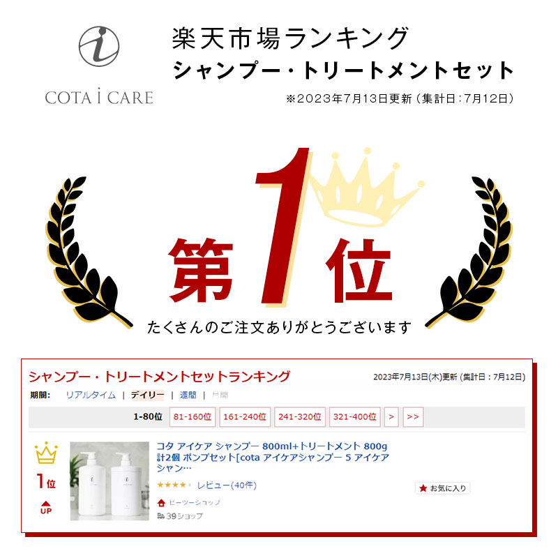 楽天市場】【ガチャでクーポンGET】コタ アイケア シャンプー 800ml+