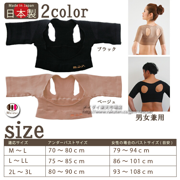 楽天市場】猫背矯正 インナー [ 勝野式 肩楽さん ] メイダイ 巻き肩