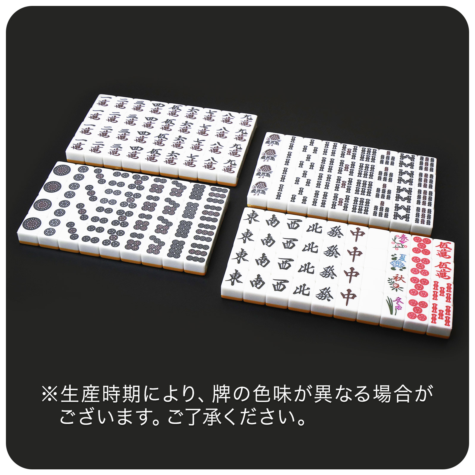 楽天市場】【☆3/1 P11倍&1,000円OFFcp!】麻雀牌 手打ち麻雀卓用 28mm