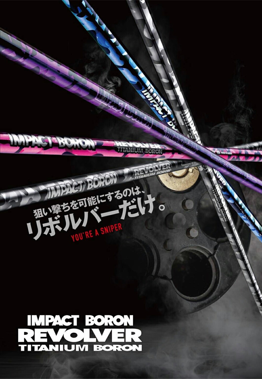 楽天市場】Reve レーヴ IMPACT BORON REVOLVER インパクトボロン
