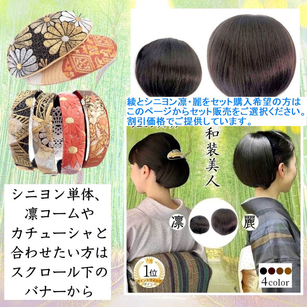 楽天市場】和装ウィッグ 和装ヘアピース 和装編み飾り【和装美人 綾