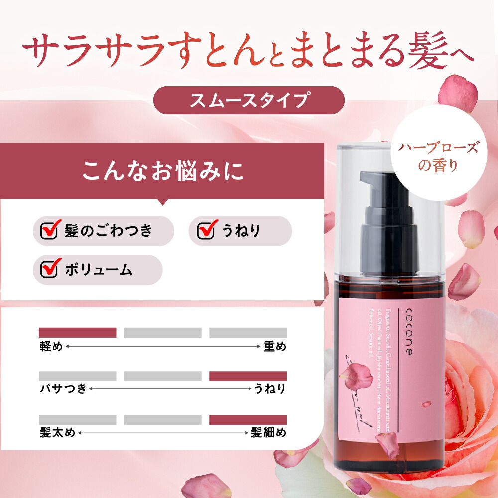 楽天市場】cocone ヘアエッセンスオイル 100ml 8種類のオーガニック