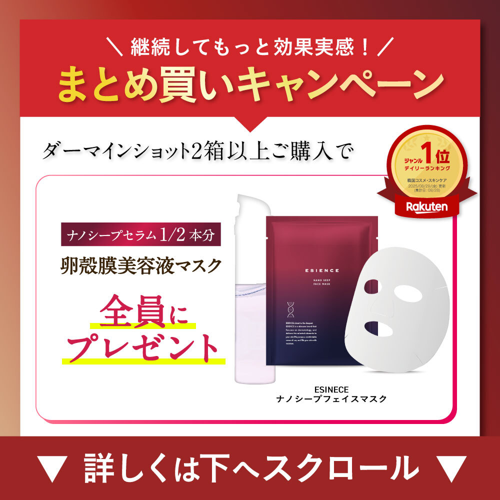 楽天市場】エシエンス ダーマインショット VC 生ビタミンC 針美容液