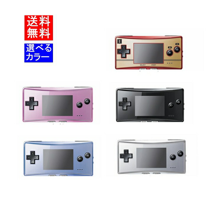 楽天市場】ゲームボーイミクロ GBM 中古 本体のみ 選べる5色 任天堂