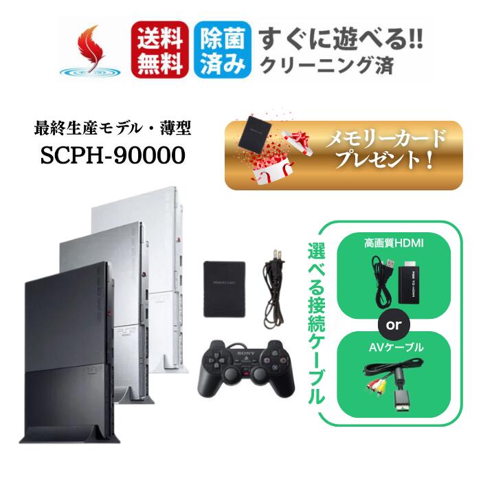 楽天市場】☆ソフトプレゼント☆SCPH-90000 PS2 薄型 HDMIコンバータ