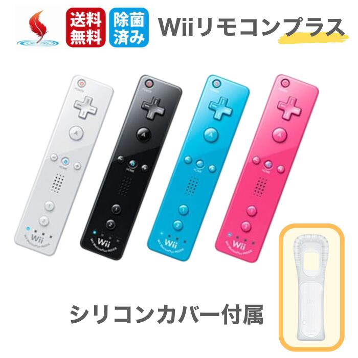楽天市場】Wii リモコンプラス WiiU ワイヤレスコントローラープラス