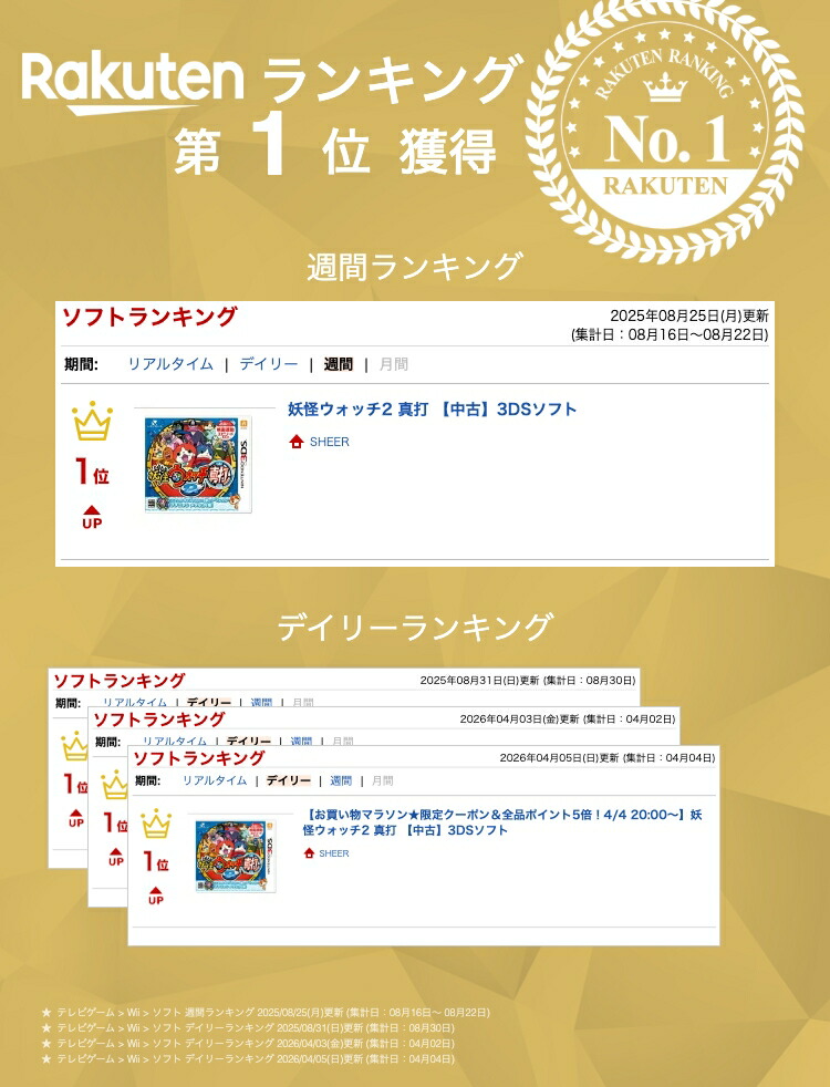 楽天市場】妖怪ウォッチ2 真打 【中古】3DSソフト : SHEER