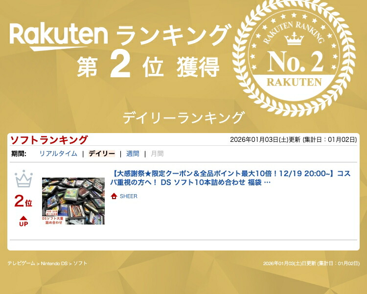 楽天市場】コスパ重視の方へ！ DS ソフト10本詰め合わせ 福袋 まとめ