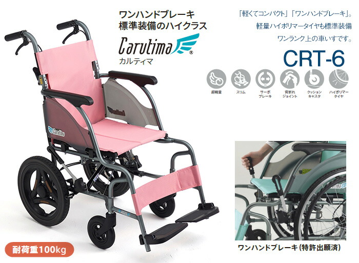 楽天市場】【期間限定特別価格】車椅子 軽量 折り畳み 【MiKi/ミキ CRT