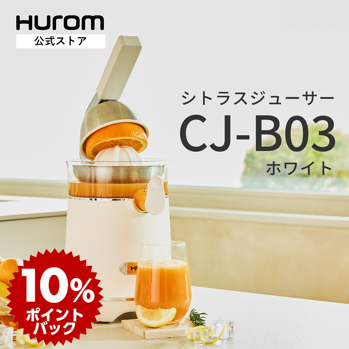 楽天市場 | Huromオフィシャル 楽天市場店 - スロージューサーの