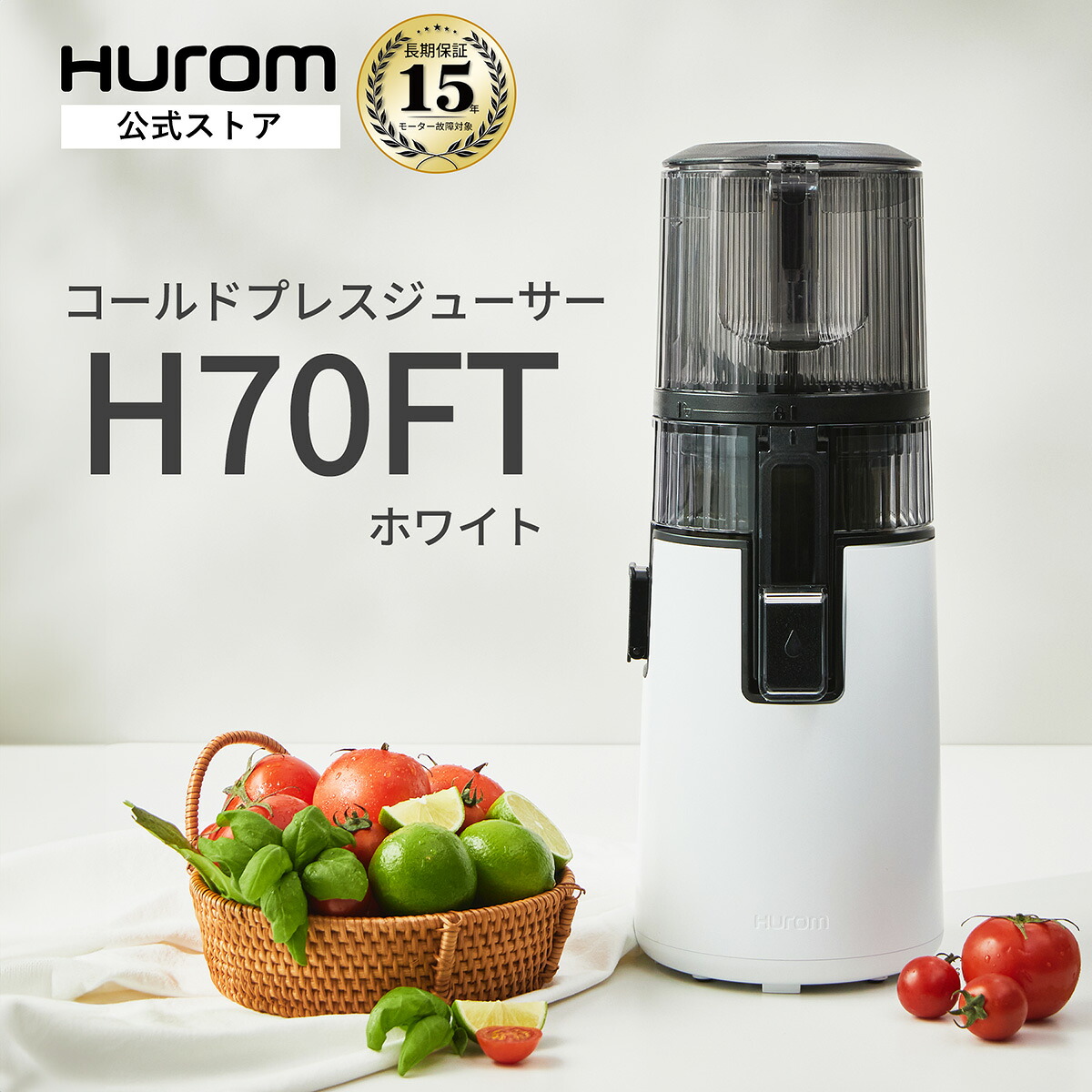 楽天市場】【HUROM 公式】ヒューロム H70FT｜コールドプレスジューサー